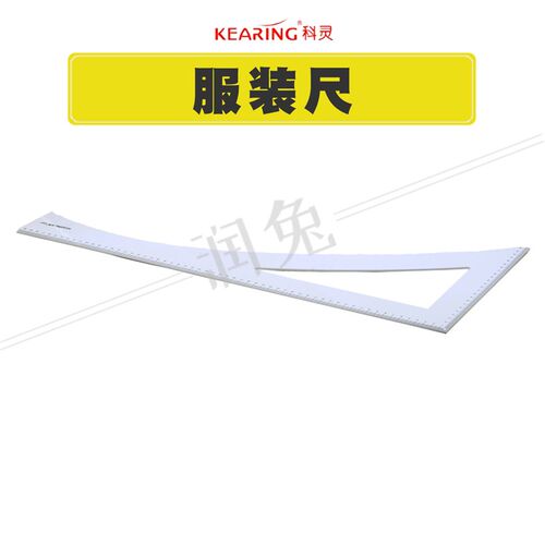 科灵5860L型尺白色双面刻度直角度服装尺 大型多功能L拐尺放码尺