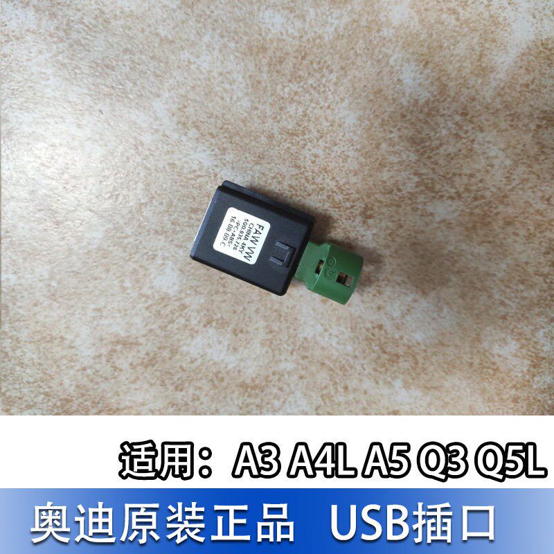 适配奥迪A4LB9 A3A5Q3Q5L USB插头车充电源充电器烟灰缸点烟器