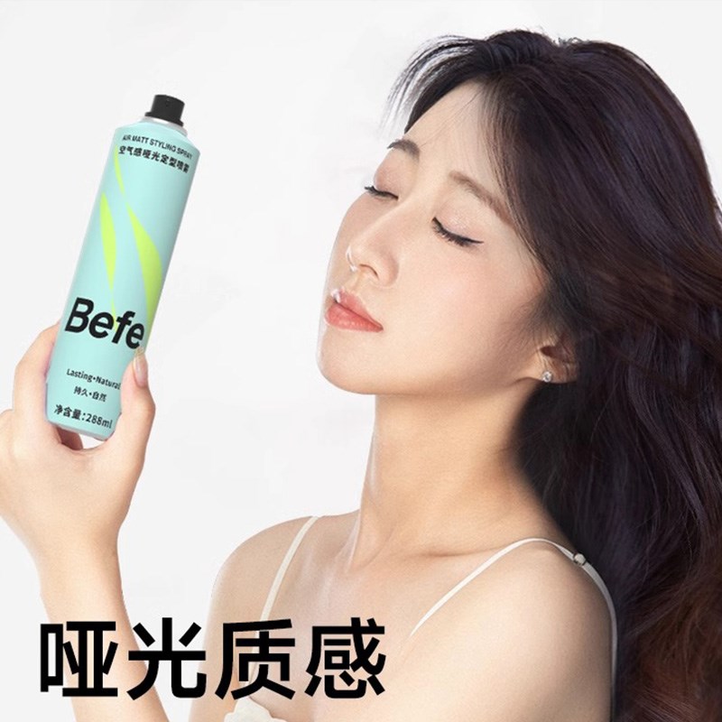 Befe空气感定型喷雾持久自然蓬松卷直发刘海男女高颅顶头发胶啫喱 - 实物图