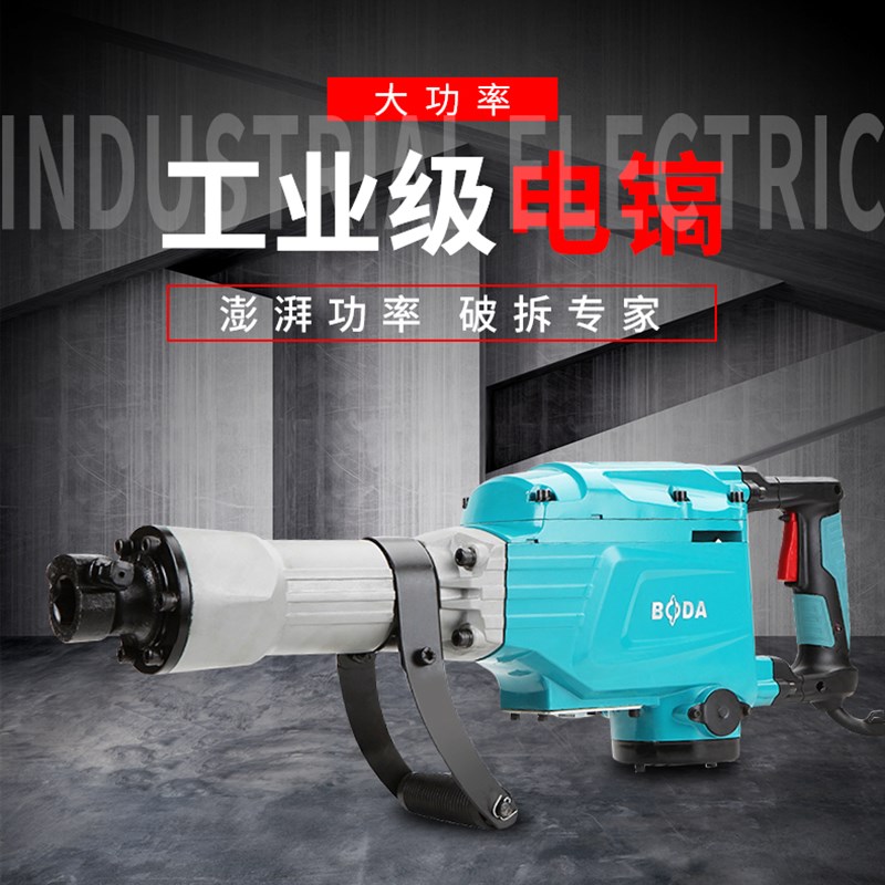 博大电镐工业级大功率65电镐单用重型混凝土专业工程拆墙95大电镐