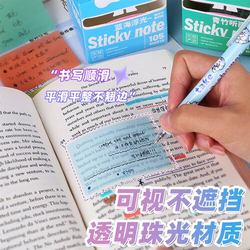 乐炫可抽拉珠光便利贴学生用可写记事贴纸高颜值便利贴本撕除不留