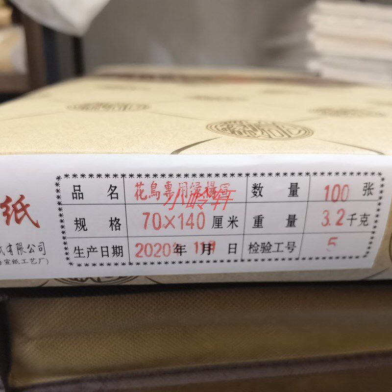 徽记宣纸 徽记牌宣纸 花鸟专用创作四尺六尺生宣国画写意绿阳宣