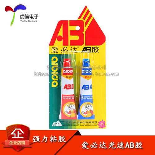 爱必达胶水 光速AB胶 强力粘胶  净含量20克