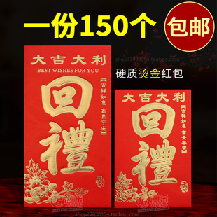 回礼红包结婚礼满月过寿宴祝寿生日人情还礼金通用个性创意利是封