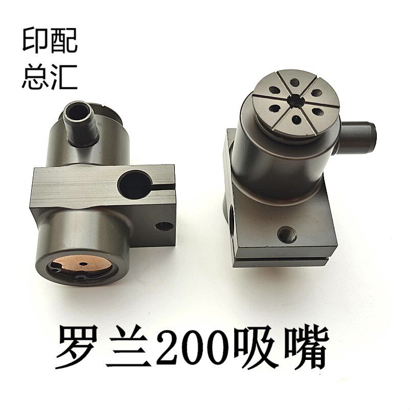 罗兰200印刷机递纸嘴飞达吸嘴前吸风后吸风嘴罗兰200吸嘴总承包邮