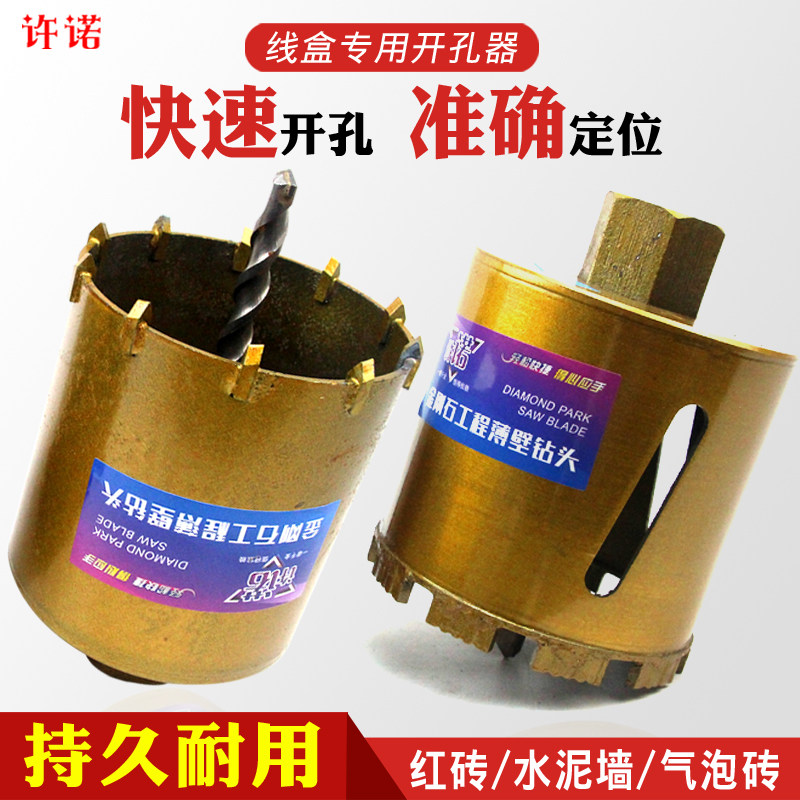 86线盒开孔器快速定位专用干打水钻头方盒墙壁混凝土打孔薄壁钻机