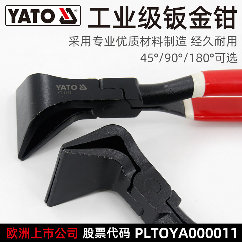 YATO易尔拓汽车钣金凹陷修复工具汽修扁嘴弯嘴平口钳折边钣金钳子