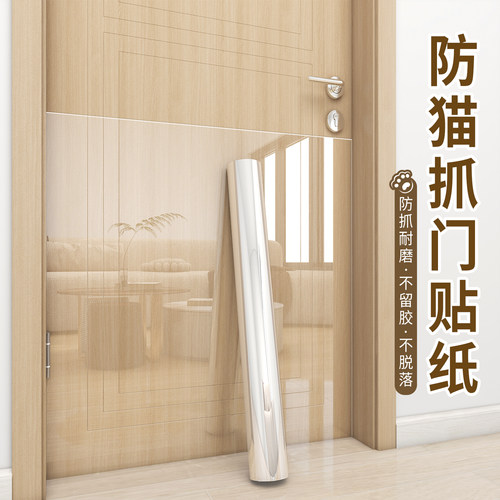 防猫抓门防狗挠门保护贴防猫爪静音墙面透明保护膜自粘防水墙贴纸