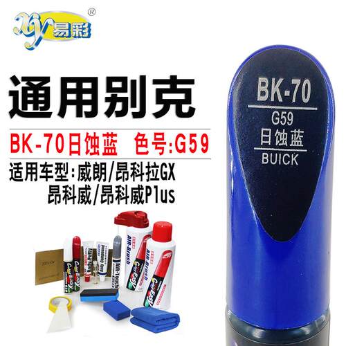 威朗昂科拉GX昂科威Plus日蚀蓝色补漆笔汽车划痕修复油漆自喷漆灌