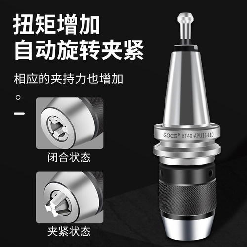 BT40钻夹头刀柄一体式加工中心BT30BT50APU16快换自紧钻夹头APU13