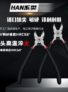 特尖加硬手机维修屏蔽罩专用剪钳4寸钢丝钳锋利省力偏口斜嘴钳子