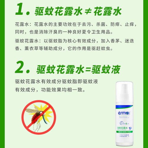 erma赫曼植物驱蚊水喷雾 孕妇儿童专用防蚊子叮咬喷剂 户外驱蚊水