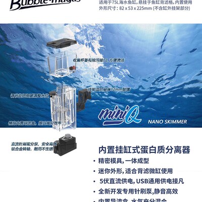 BM微型蛋白质分离器miniQ小型海缸珊瑚缸内置挂缸式蛋分背滤针刷