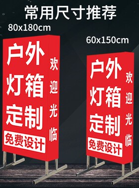 户外广告灯箱定做双面落地门口立式发光广告牌led喷绘布移动招牌