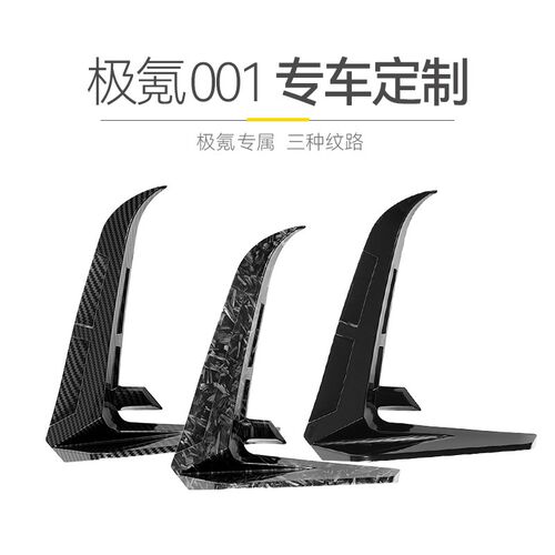 专用于极氪001前侧风刀包角前杠包围防刮蹭外观件配件极客改装