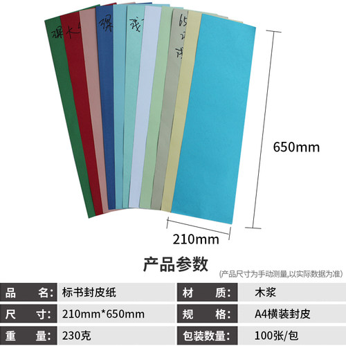 优质装订封面纸650*210mm皮纹纸胶装封皮纸 A4横装封皮纸 A4短边