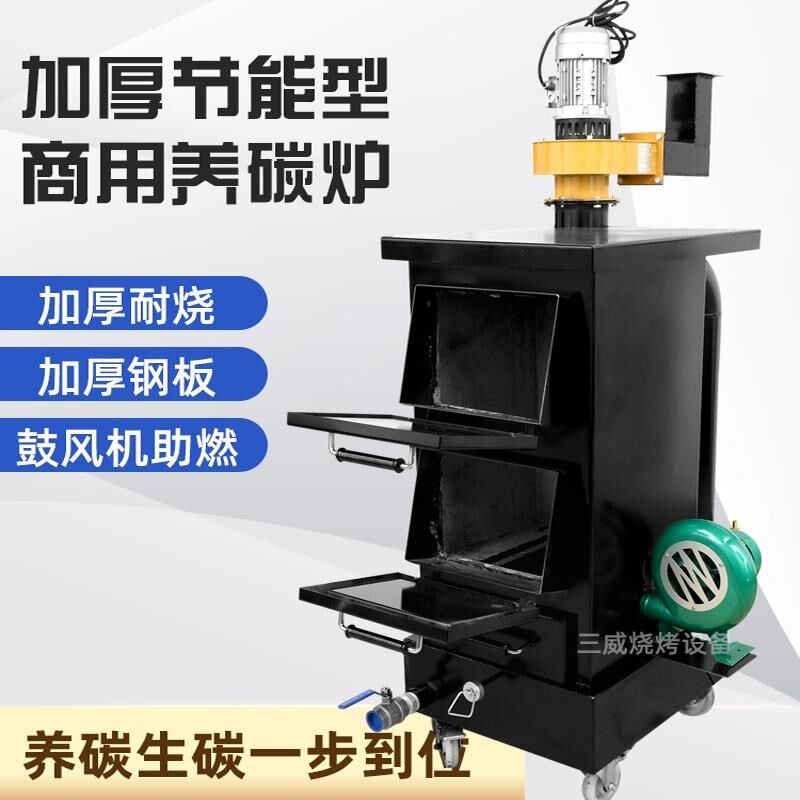 商用耐火砖养炭炉室烧烤烤肉店生炭烧炭炉点碳机烧碳炉加厚养碳炉