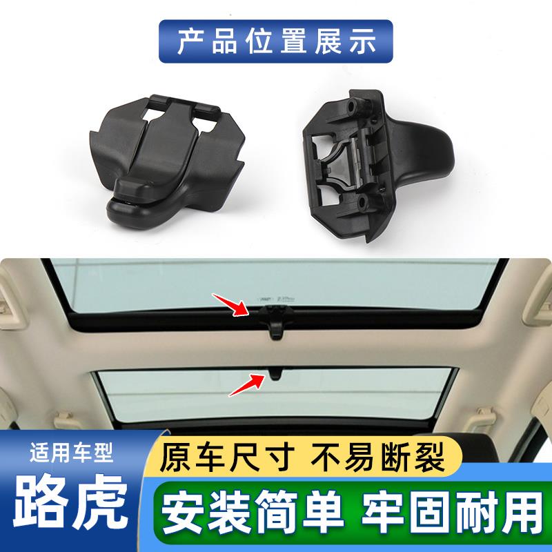 适用路虎神行者2二天窗遮阳帘拉手卡扣神2天窗遮阳板开关卡子锁扣