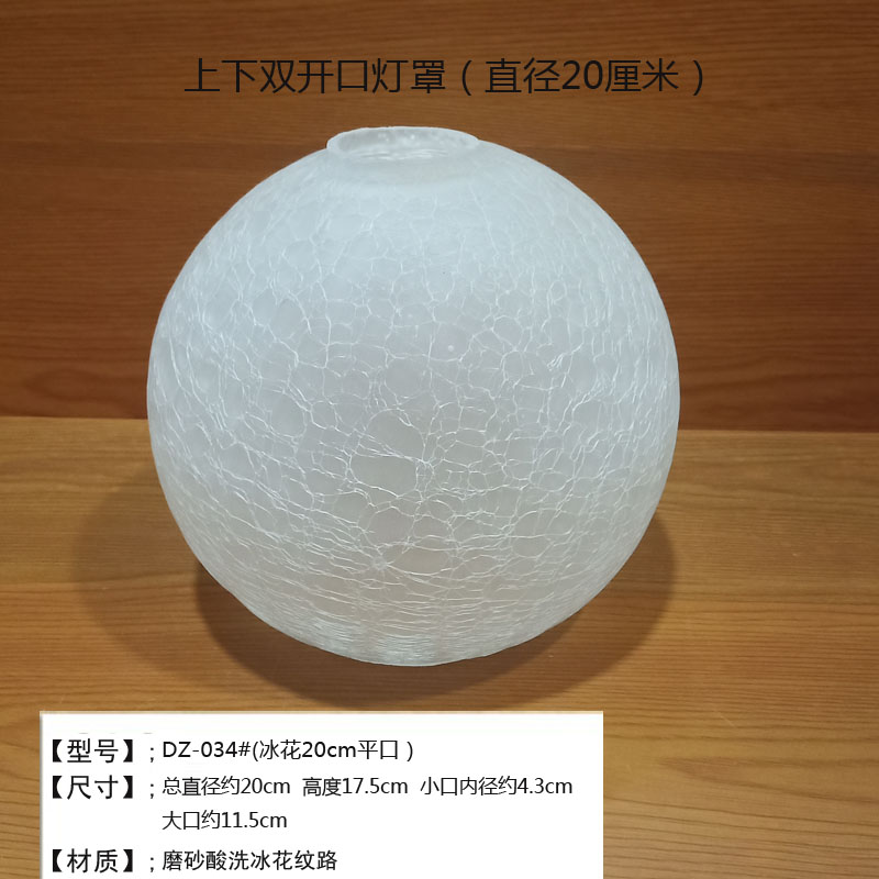 磨砂玻璃灯罩圆球形状上下双开口E27螺口冰花灯罩餐厅吊灯灯罩diy
