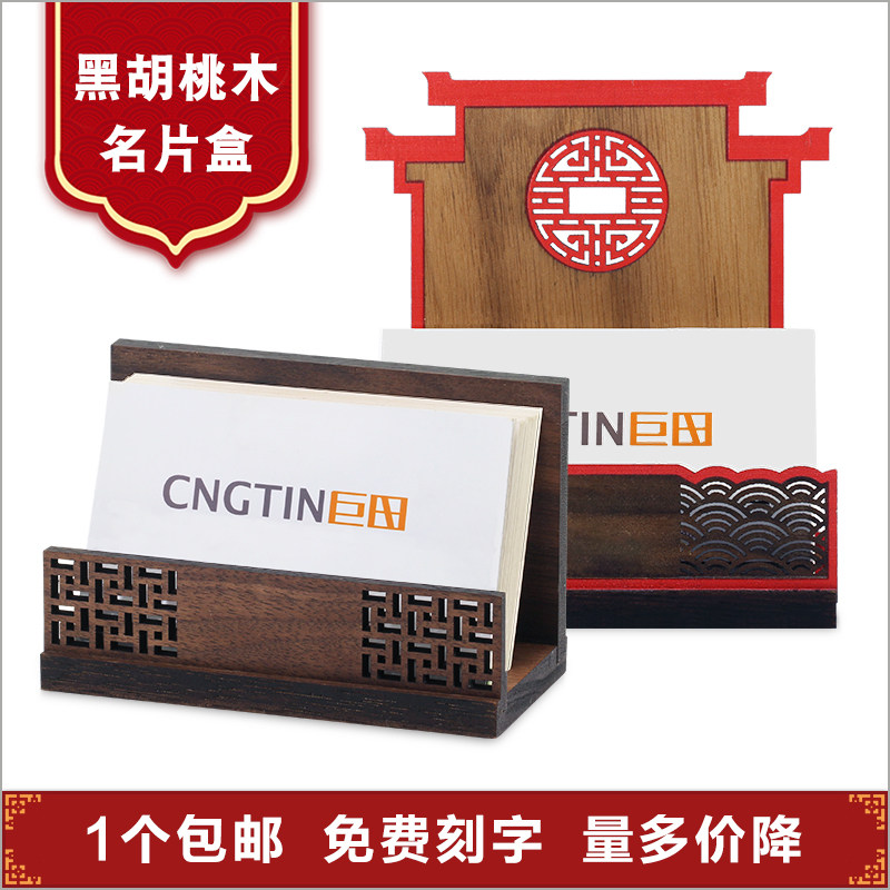 名片盒名片座名片架全黑胡桃实木木质木制中式日式泰式藏式收纳层
