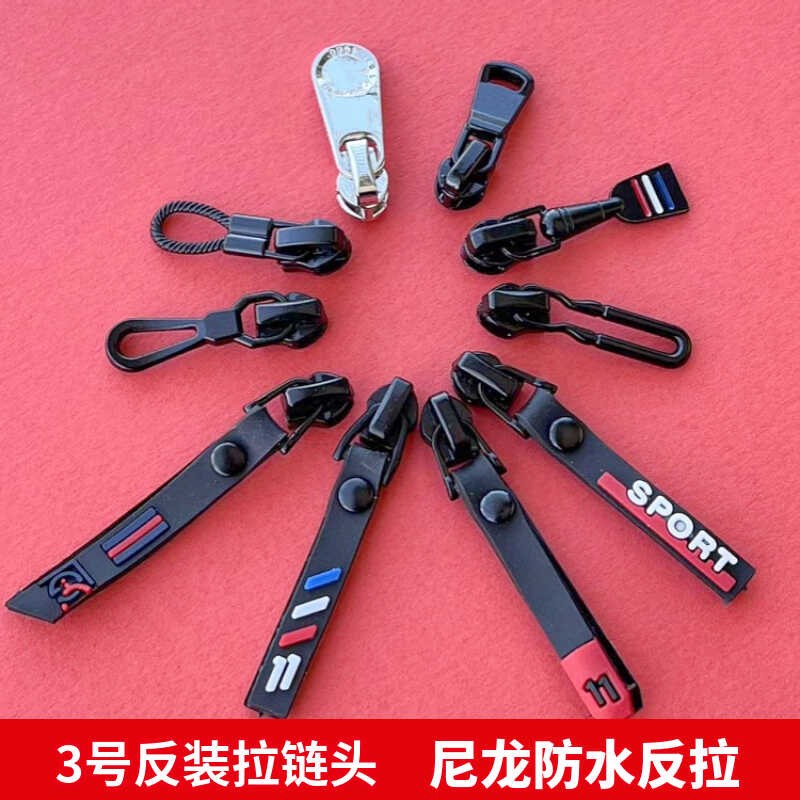 3号尼龙防水拉链头配件反装拉锁头反拉腰包裤子兜口袋拉链拉锁头图片
