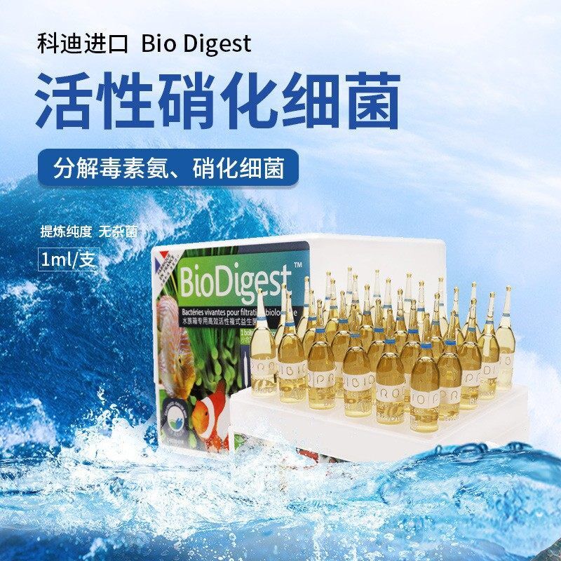 硝化细菌水族法国科迪鱼缸水质稳定剂净水剂菌粮水草珊瑚微量元素