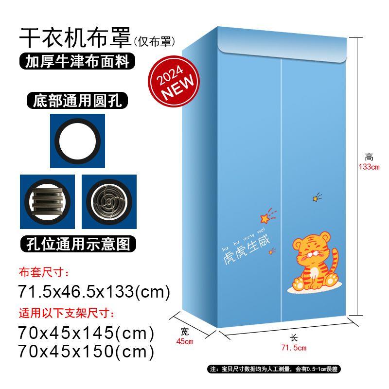 干衣机布罩通用主机烘干机布罩架子外罩外罩干衣机套子干衣机支架