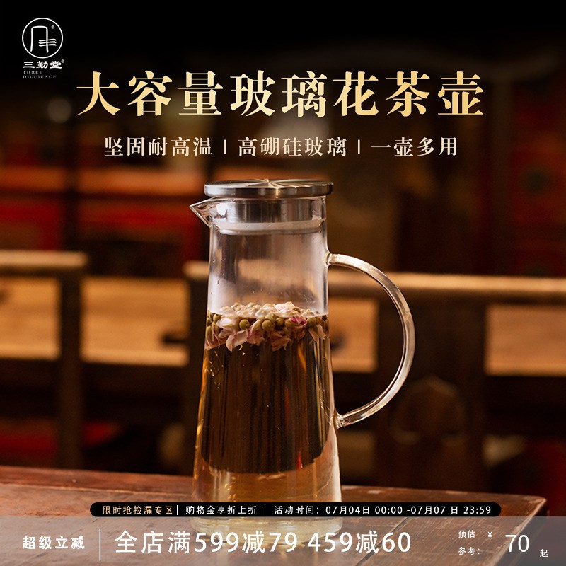 三勤堂凉水壶耐热加厚玻璃壶透明饮料果汁壶大容量花茶冷水壶茶壶
