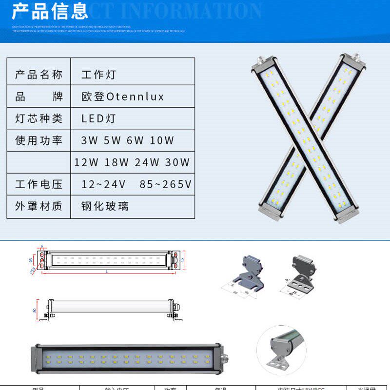 欧登照明24V机床工作防水 油 防爆设备支架LED灯QLED3-106-1-3-6W