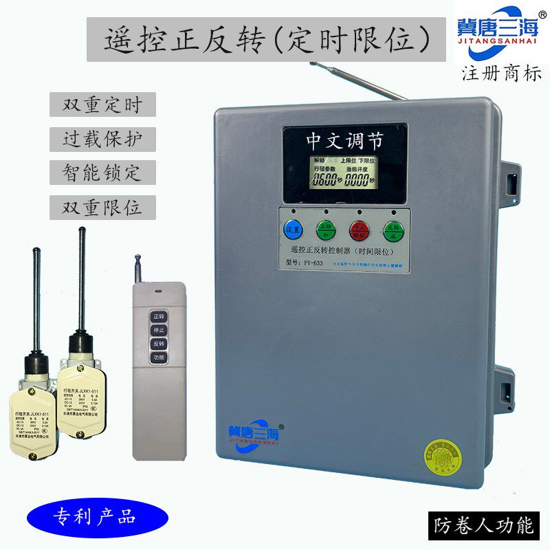 大棚卷帘电动机正反转提升升降机清粪机控制器无线遥控开关配电盒