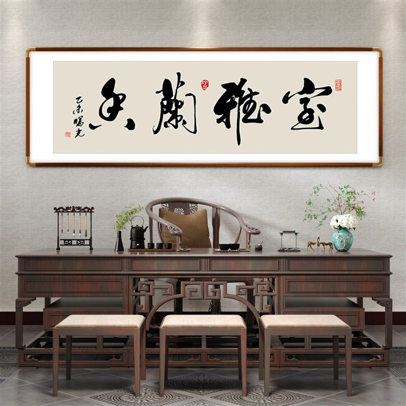 横幅书法挂画新中式客厅山水风景装饰画办公室字画沙发背景墙壁画