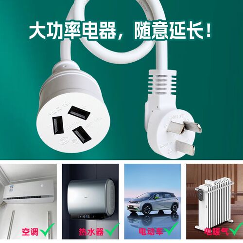 大功率2.5平方空调延长线10A转16A转换器插座热水器插排拖插线板