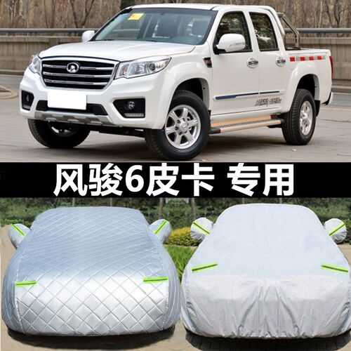 长城炮专用车衣车罩风骏5皮卡7隔热防冻防晒6防雨加厚全罩防冰雹