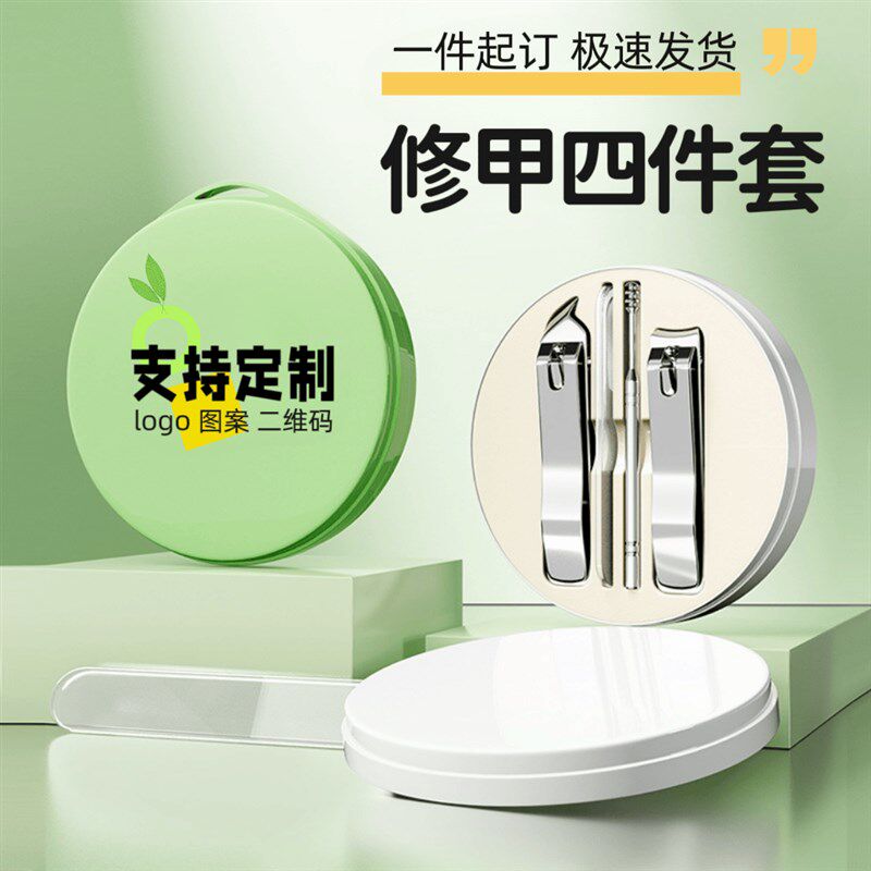 指甲剪四件套不锈钢指甲钳礼品企业伴手礼指甲刀套装支持定制LOGO