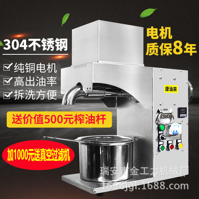 康油来榨油机商用中型油坊加工大型家用全自动流动榨油冷热双榨