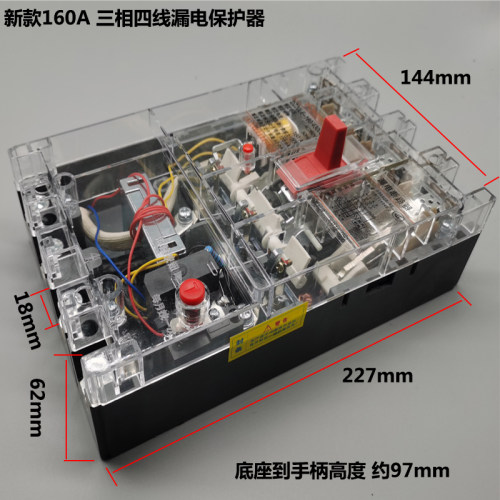 新款DZ20LE透明三相四线漏电断路器125A 160A 250A漏电保护器4P