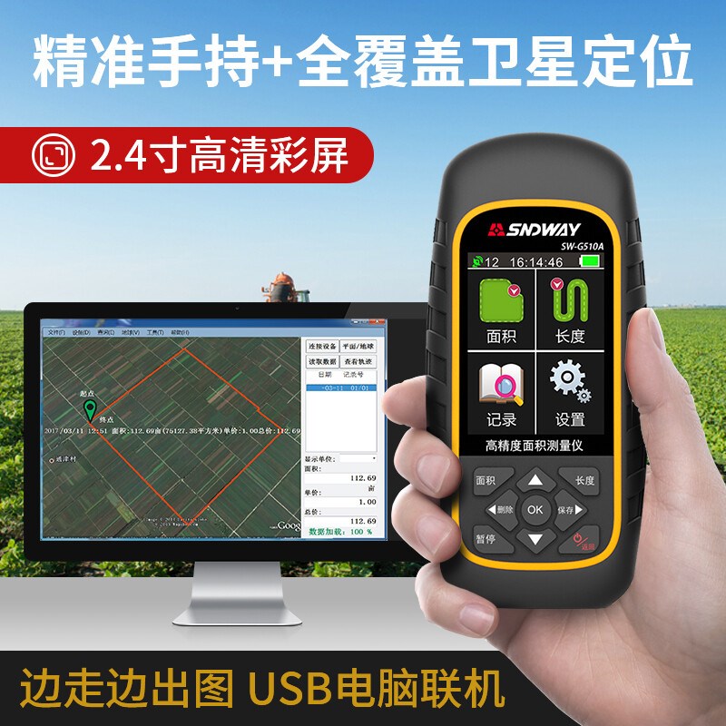 深达威测亩仪高精度手持北斗土地面积地亩测量仪收割机车载量田仪