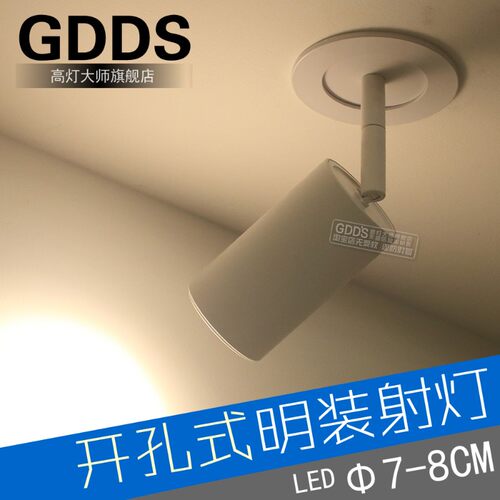 明装射灯吸顶开孔式led天花灯cob轨道灯可调角度床头象鼻灯无主灯