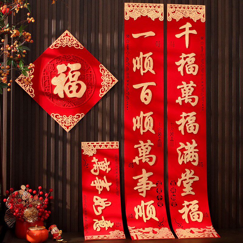 2025新款新年对联蛇年春节绒布春联家用大门福字门贴新春过年装饰