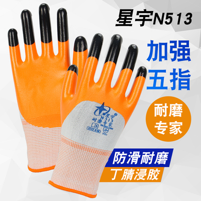 单只左右手星宇N513耐磨专家丁晴劳保手套工作耐磨耐油防滑油手套
