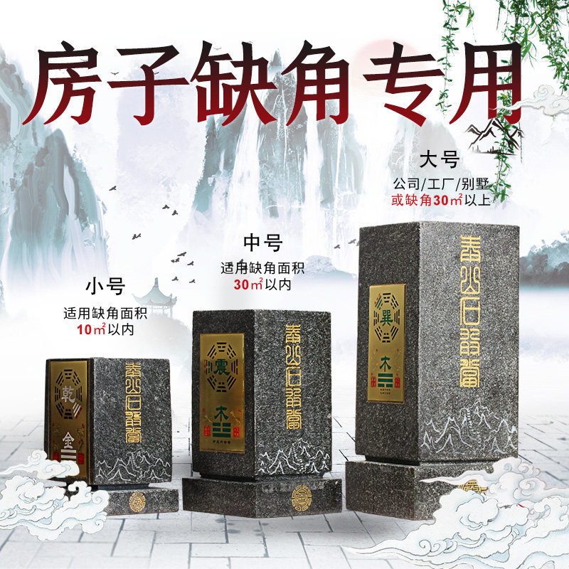 老元吉 房子缺角专用【元吉石敢当】靠山石
