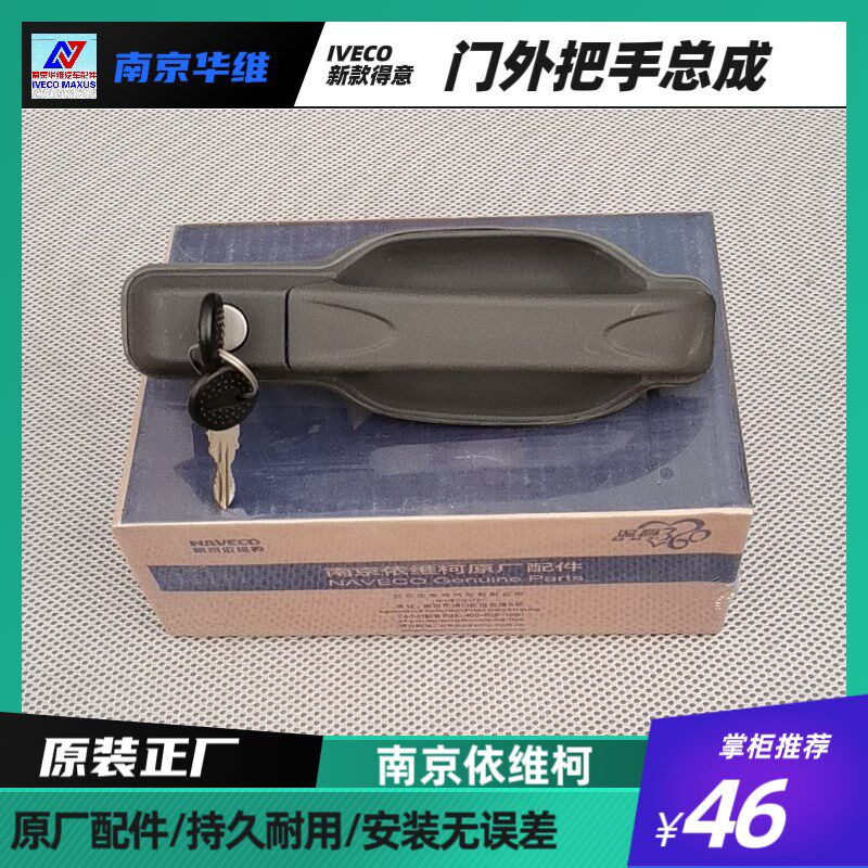 依维柯外把手得意新款右左前门外把手门拉手手柄全新正厂汽车配件