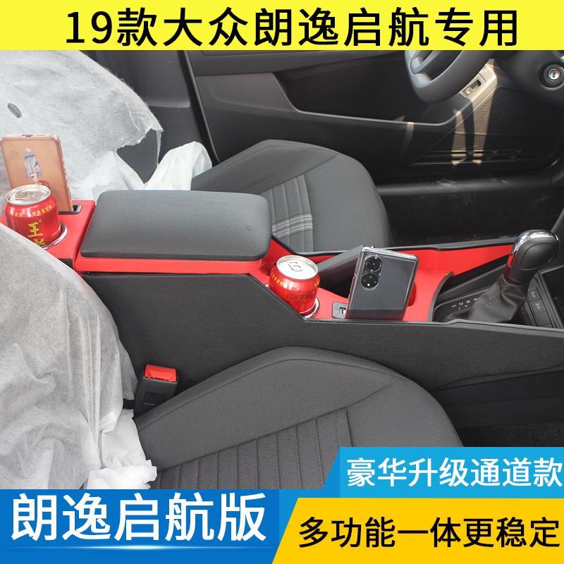 2019款大众朗逸启航版扶手箱朗逸风尚版改装专用储物箱手扶箱配件