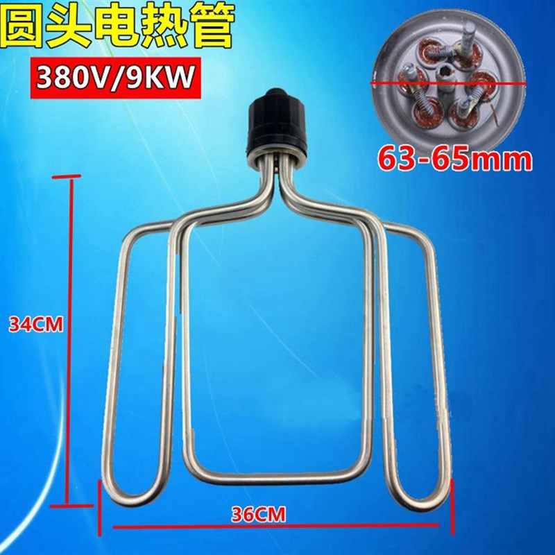 圆头蒸饭车蒸饭柜发热管 蒸箱电热管加热管220V/6KW380V/9KW/12KW