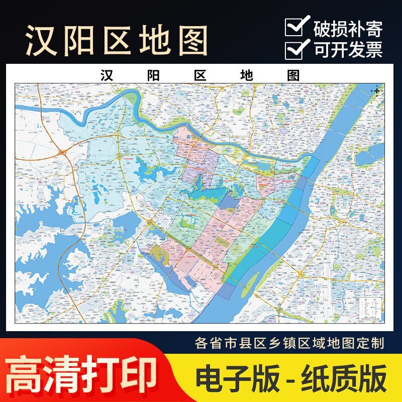 2024新款武汉汉阳区地图办公室挂图高清壁贴超大装饰画定制