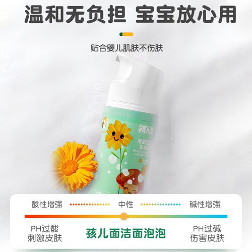 孩儿面儿童洗面奶氨基酸洁面泡泡宝宝专用洁面润肤3-12岁男女