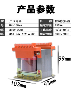 广伐机床控制变压器BK-150VA干式隔离型380v220v转36v24v12v6.3v
