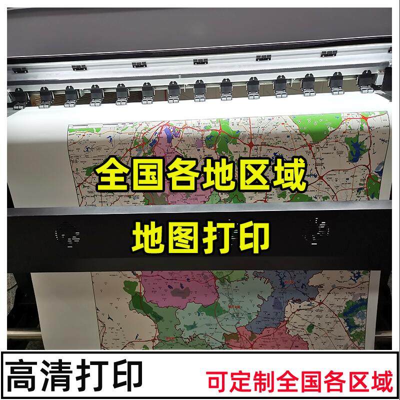 定制地图高清打印制作电子版城市地图设计卫星图订做办公室挂杆图