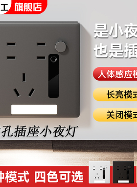七孔插座带人体感应地脚灯86型嵌入式暗装楼梯过道床头led小夜灯