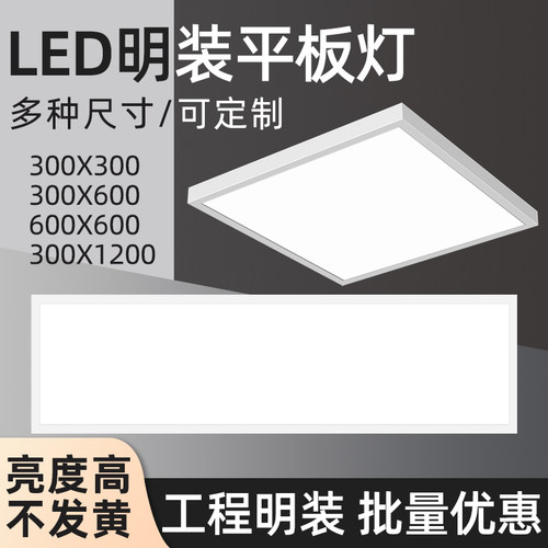 明装平板灯300x1200x600x600天花板免开孔长方形吸顶灯led面板灯